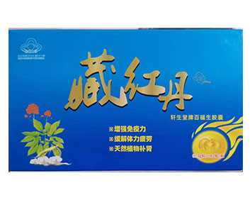 藏红丹