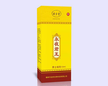 永夜君王-男士喷剂
