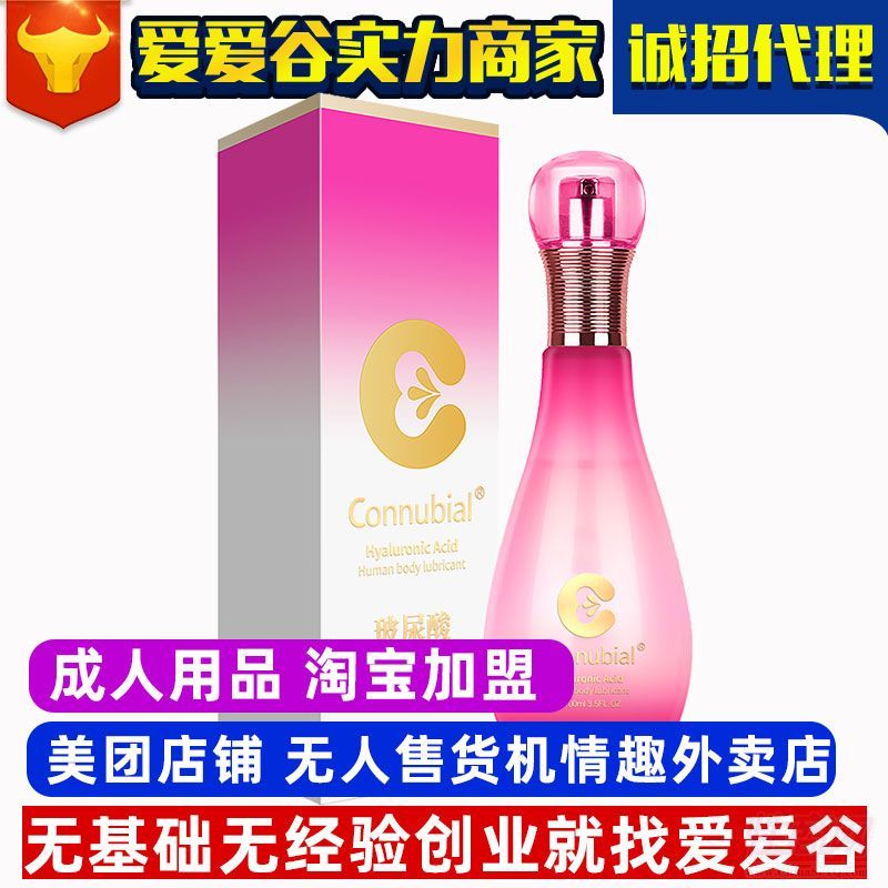 勃金connubial玻尿酸人体润滑油120ML润滑剂情趣用