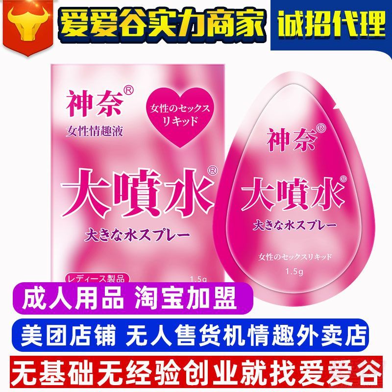 神奈女性情趣液(袋装1.5g)房事夫妻高潮液快感液成人用品批