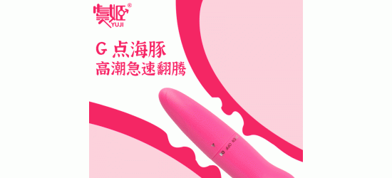 虞姬小海豚跳蛋小海豚震动棒