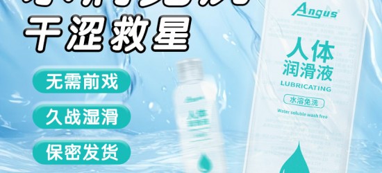 【避孕润滑】水溶性免洗人体润滑液200ml ANGUS/爱神