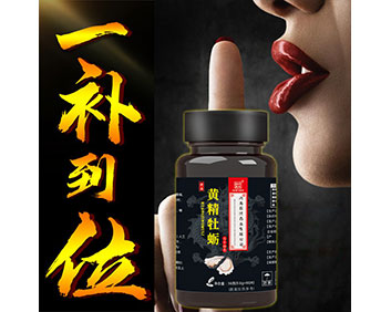 黄精牡蛎片