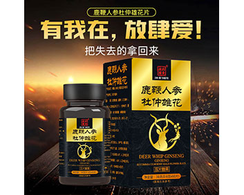 鹿鞭人参杜仲雄花