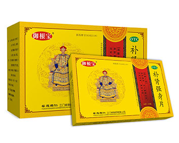 御根宝