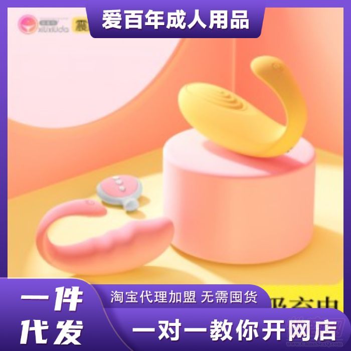 震震蛋无线充电加温遥控跳蛋 羞羞哒 噫小拾代理加盟厂家直销