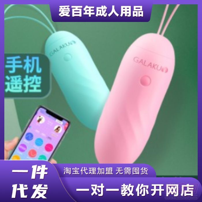 喜悦APP远程遥控跳蛋 淘宝开网店加盟一件代发