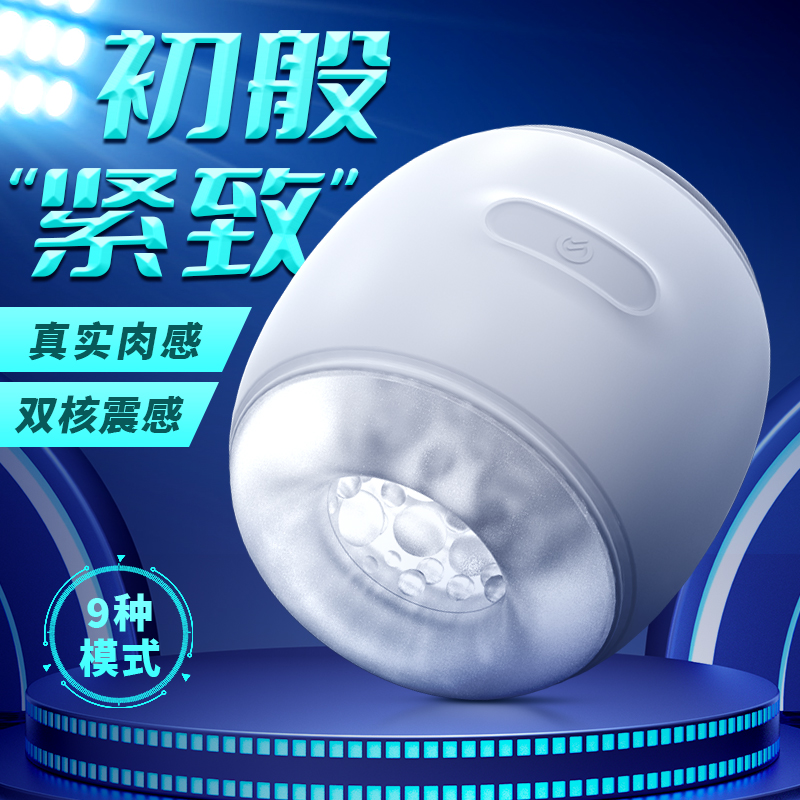 斯汉德机灵球双通道震动飞机蛋男用便携阴茎自慰训练飞机杯按摩器