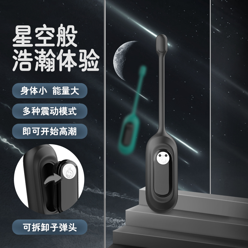 斯汉德小尾巴可拆卸式情趣跳蛋女用自慰器成人用品货源