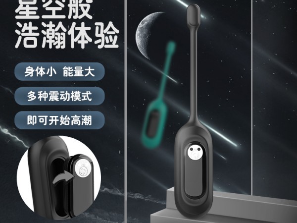 斯汉德小尾巴可拆卸式情趣跳蛋女用自慰器成人用品货源