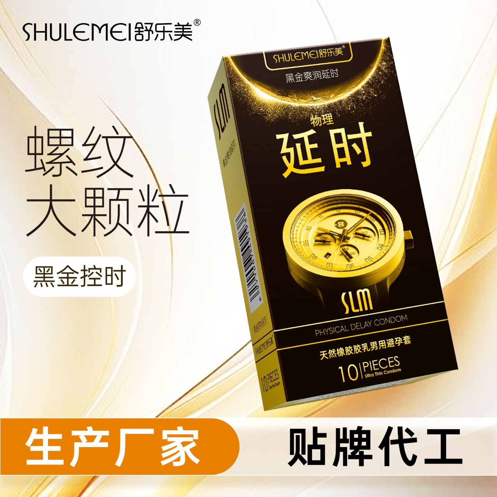 舒乐美情趣套超薄裸入大颗粒持久物理延时避孕套螺纹凸点情趣用品