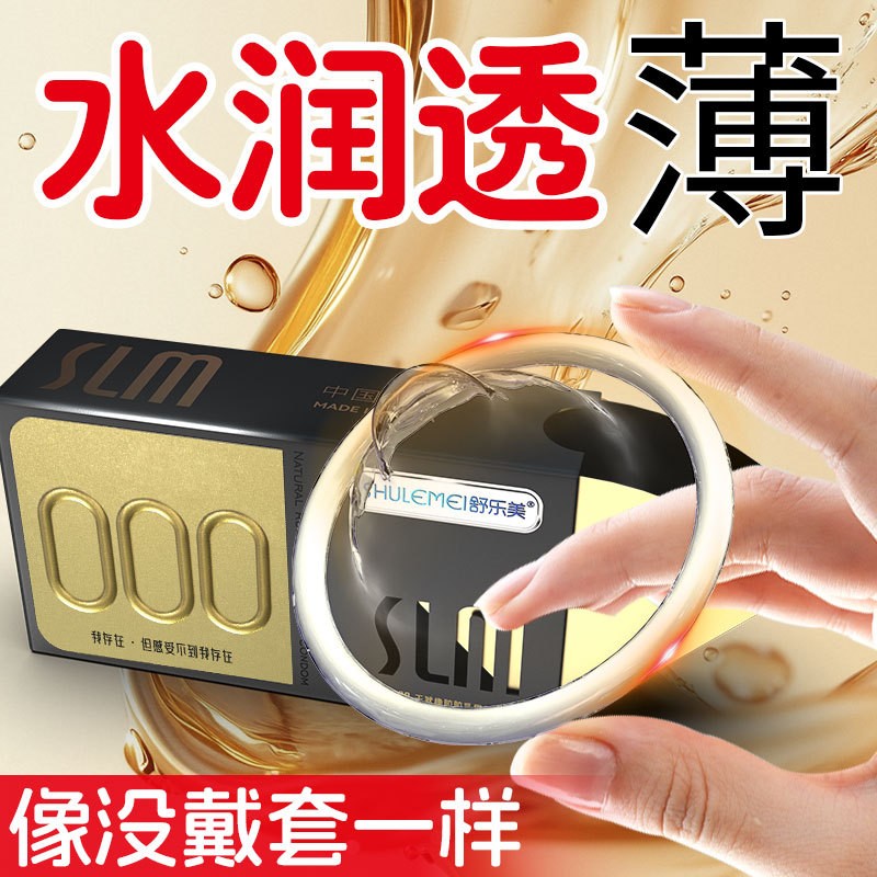 舒乐美旗舰轻奢000超薄避孕套水润无感安全套裸感男用正品套套