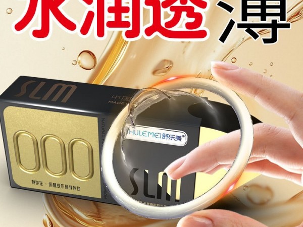 舒乐美旗舰轻奢000超薄避孕套水润无感安全套裸感男用正品套套