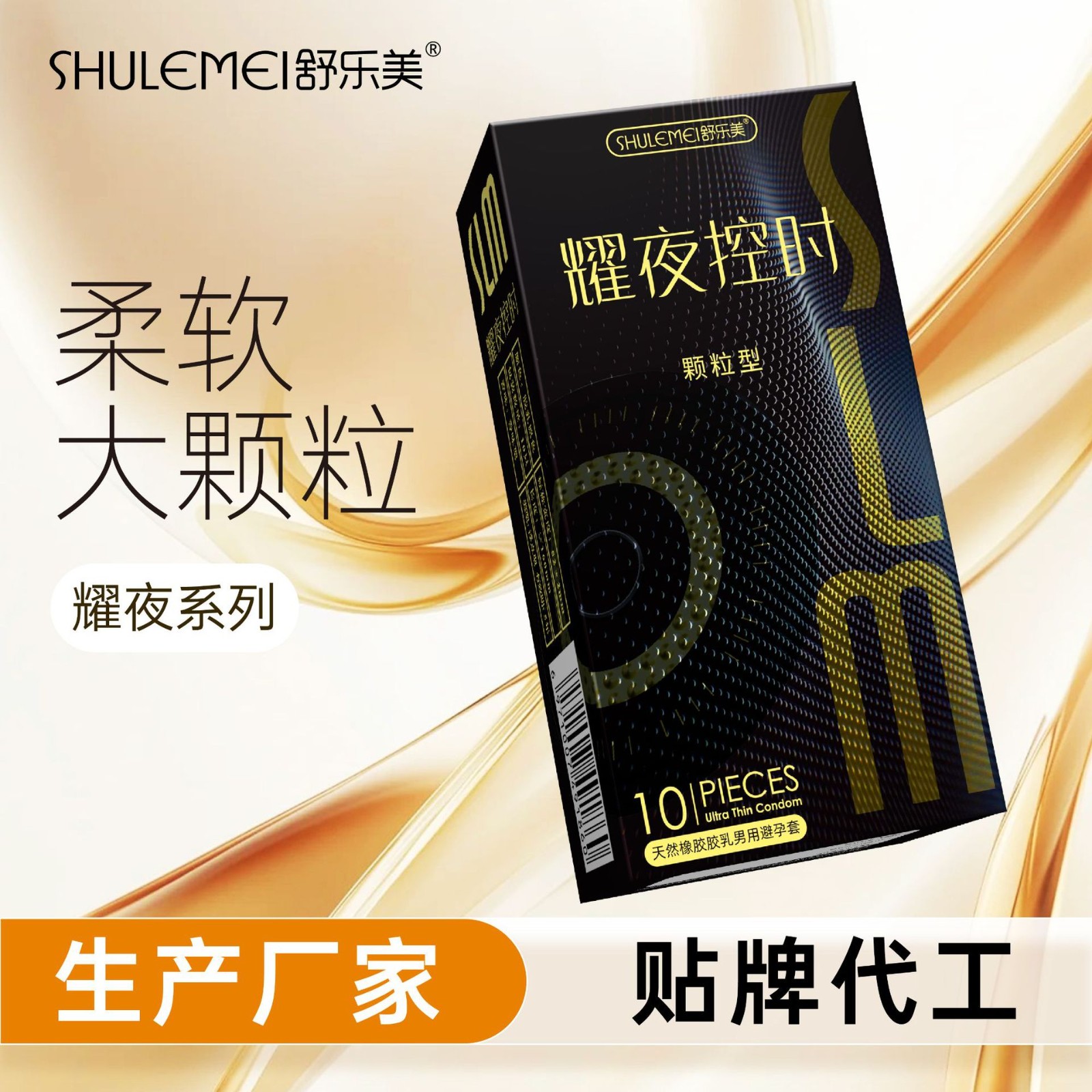 舒乐美超薄001水润避孕套带刺凸点大颗粒男用狼牙刺性情趣安全套