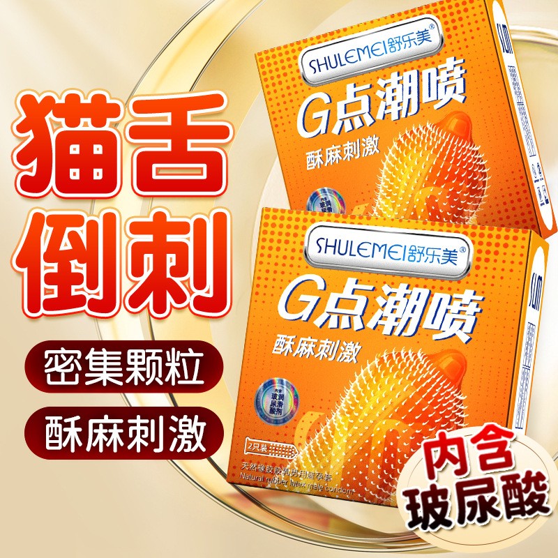 舒乐美厂家G点潮喷密点颗粒秒潮套成人情趣用品避孕安全套