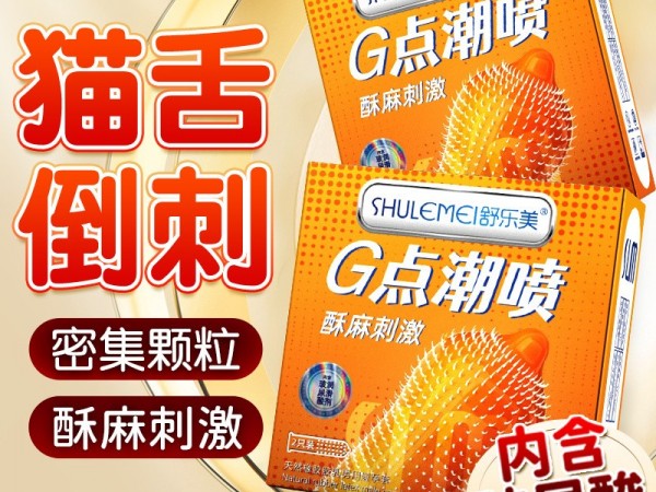 舒乐美厂家G点潮喷密点颗粒秒潮套成人情趣用品避孕安全套
