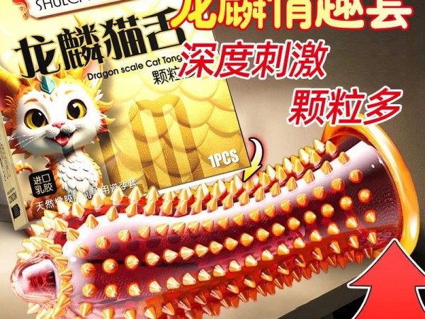 舒乐美厂家正品玻尿酸避孕套猫舌密点颗粒安全套