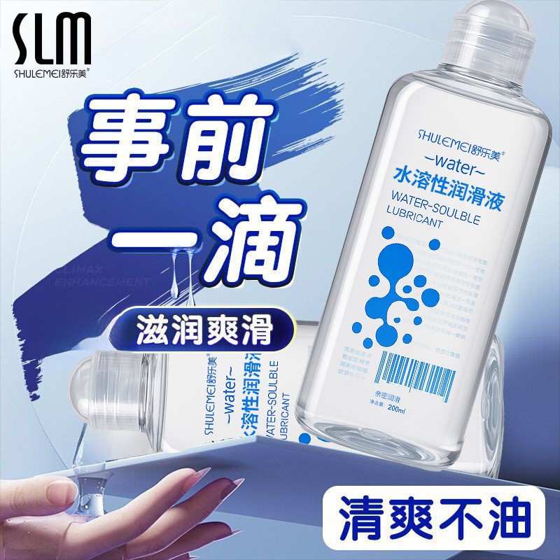 舒乐美200ML水润畅滑人体润滑剂高潮润滑液油成人情趣夫妻性用品