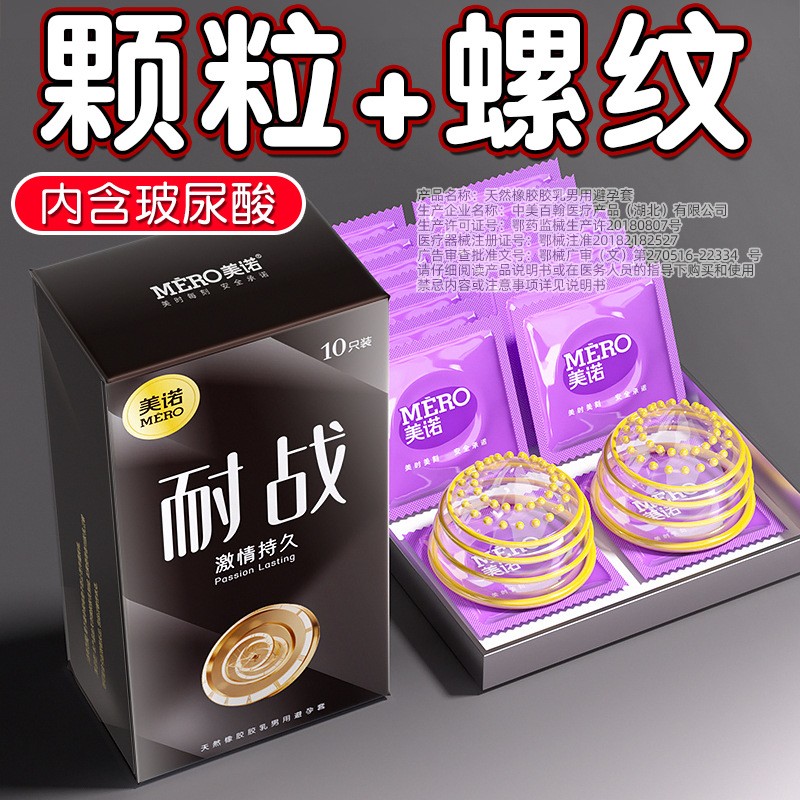 美诺10只装情趣颗粒玻尿酸避孕套男用超薄快感持久安全套