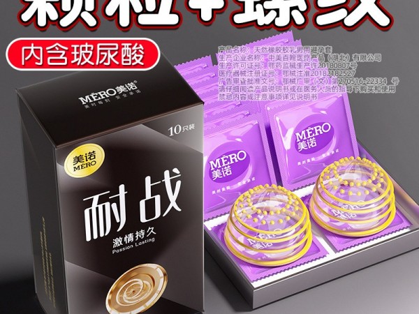 美诺10只装情趣颗粒玻尿酸避孕套男用超薄快感持久安全套