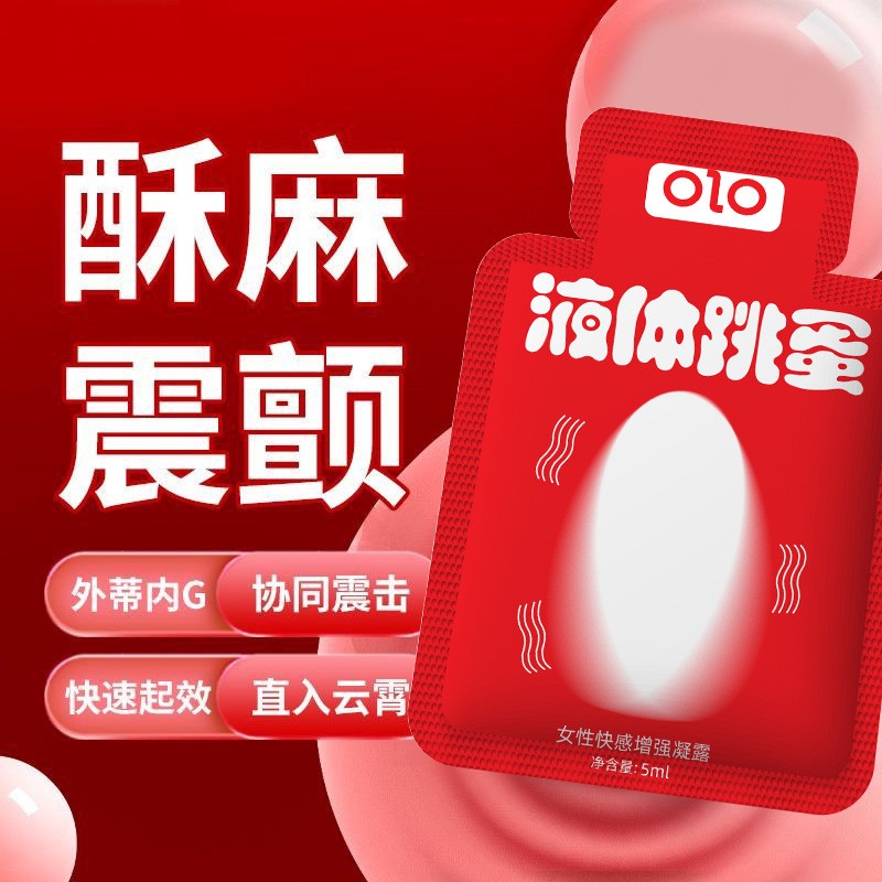 OLO女性精华液快感液