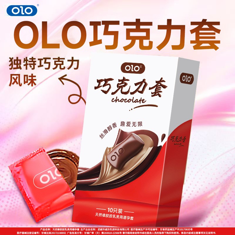 OLO超薄巧克力香草避孕套趣味安全套成人情趣计生用品