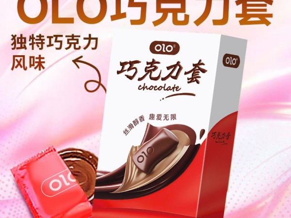 OLO超薄巧克力香草避孕套趣味安全套成人情趣计生用品