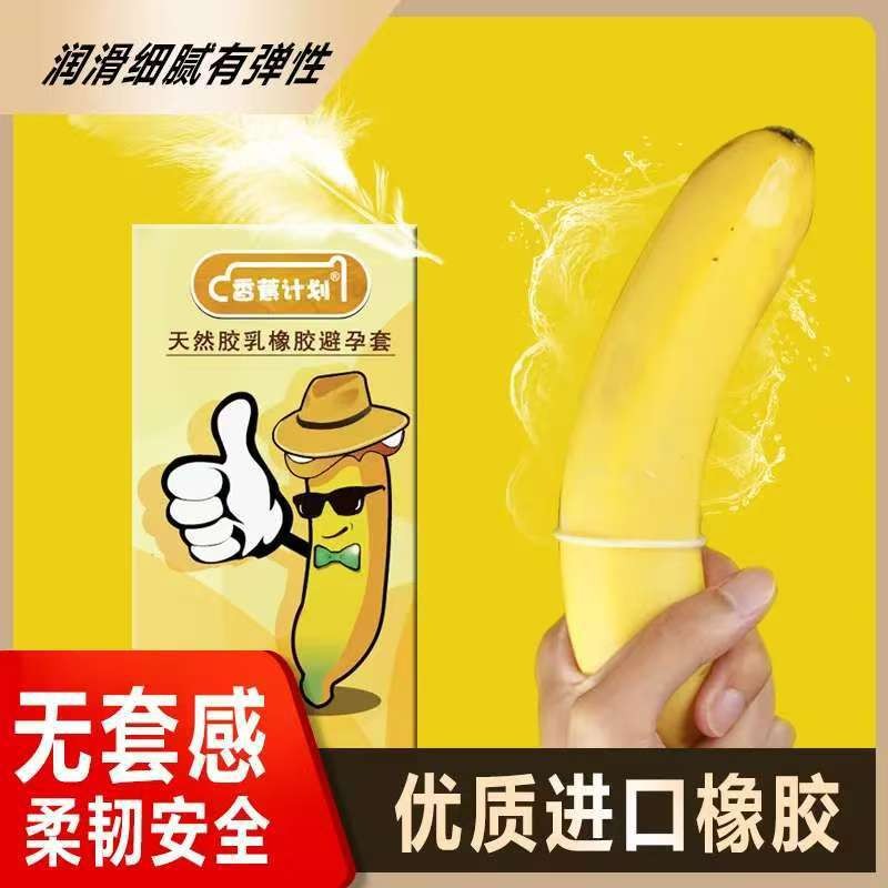 香蕉计划超薄玻尿酸避孕套冰感加厚10只装安全套