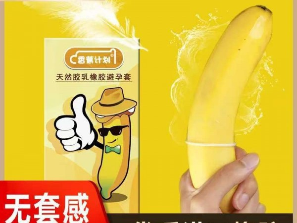 香蕉计划超薄玻尿酸避孕套冰感加厚10只装安全套