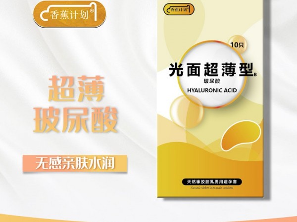 香蕉计划乐橙10只装超薄玻尿酸水润