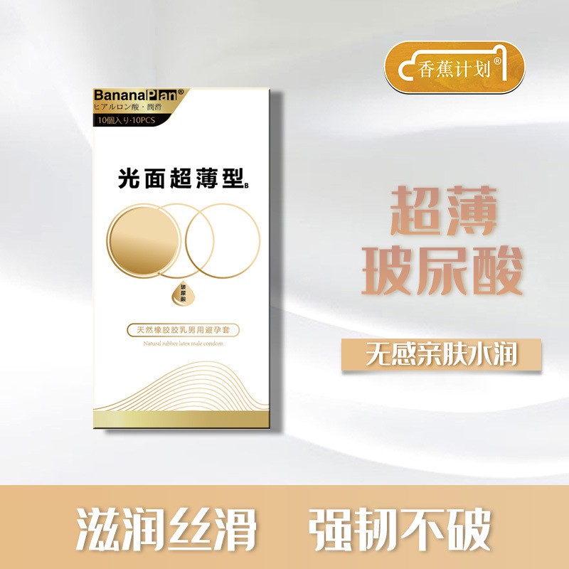 香蕉计划白金款10只装超薄玻尿酸