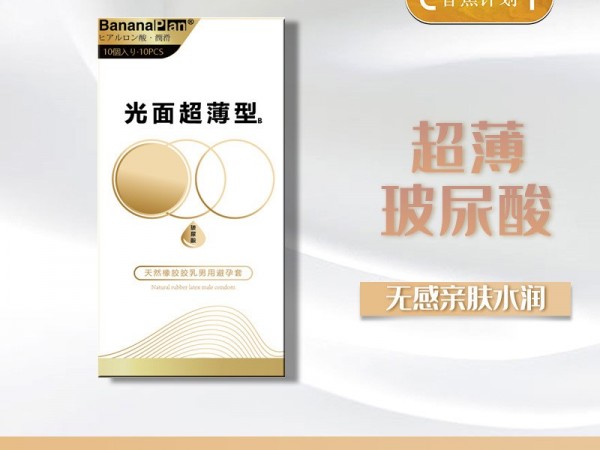 香蕉计划白金款10只装超薄玻尿酸