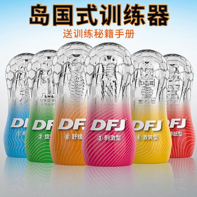 取悦DFJ飞机杯水晶杯男性自慰器情趣名器训练器成人用品