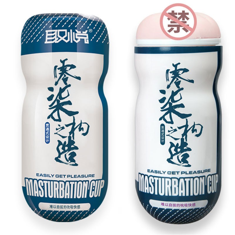 取悦零柒飞机杯成人情趣男用自慰器夹吸撸管阴臀倒模名器