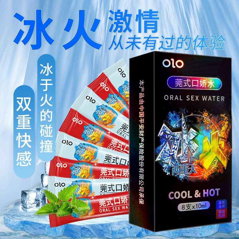 OLO莞式口娇水冰火两重天水果味口娇液女用情趣spa性用品