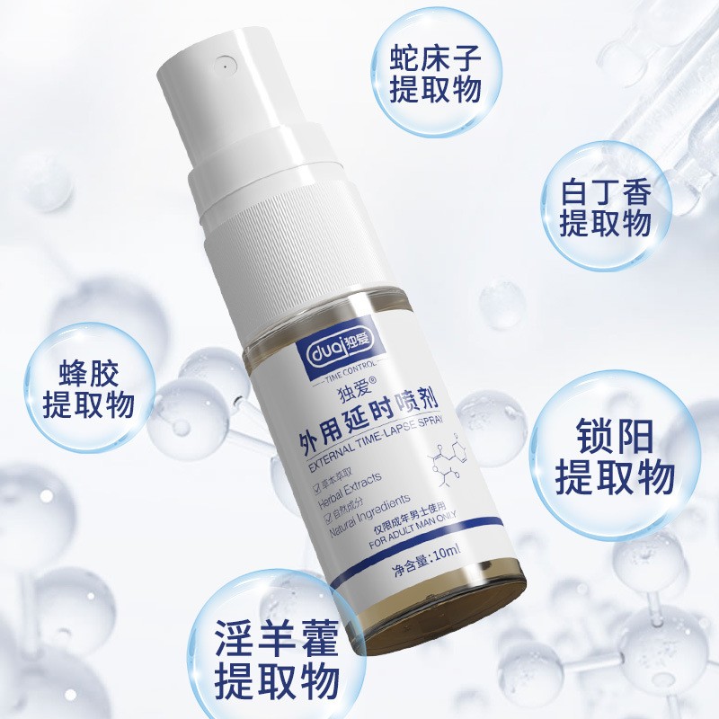 独爱外用延时喷剂10ml草本萃取男用喷雾控时锁时情趣用品成人用品
