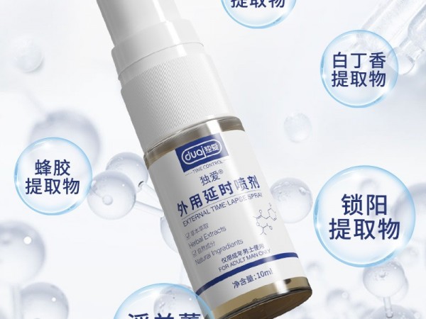 独爱外用延时喷剂10ml草本萃取男用喷雾控时锁时情趣用品成人用品