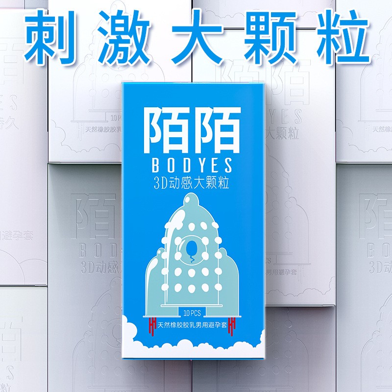 陌陌避孕套超薄持久颗粒安全套成人酒店情趣计生用品