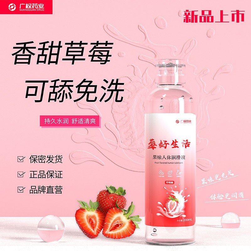 女用夫妻房事润滑剂阴道人体润滑液水果味免洗可舔调情成人性用品