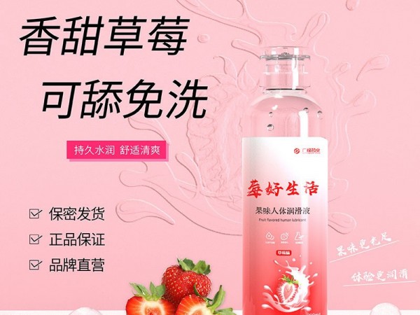 女用夫妻房事润滑剂阴道人体润滑液水果味免洗可舔调情成人性用品