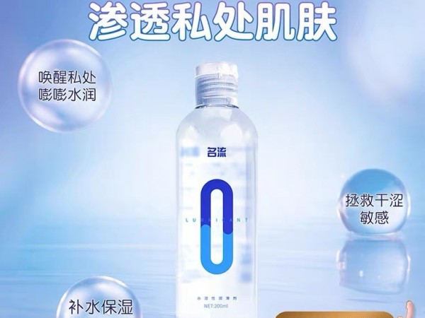 名流水润畅滑快感大容量人体润滑剂夫妻房事成人情趣性用品润滑液