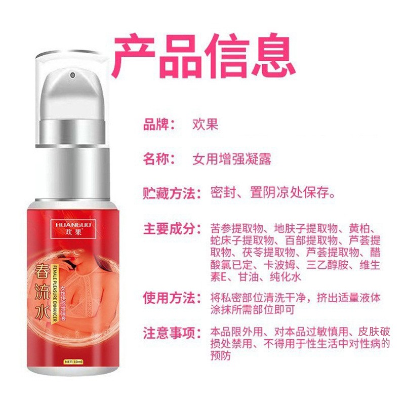 女用快感增强液成人用品夫妻房事私密润滑精华液情趣玩具