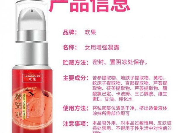 女用快感增强液成人用品夫妻房事私密润滑精华液情趣玩具
