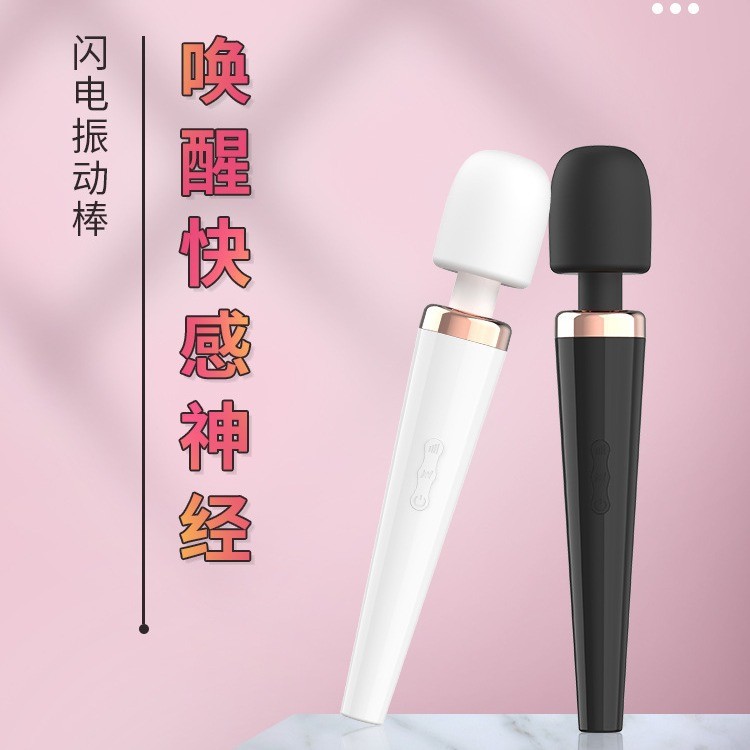 闪电震动棒女用自慰器大号AV棒USB充电