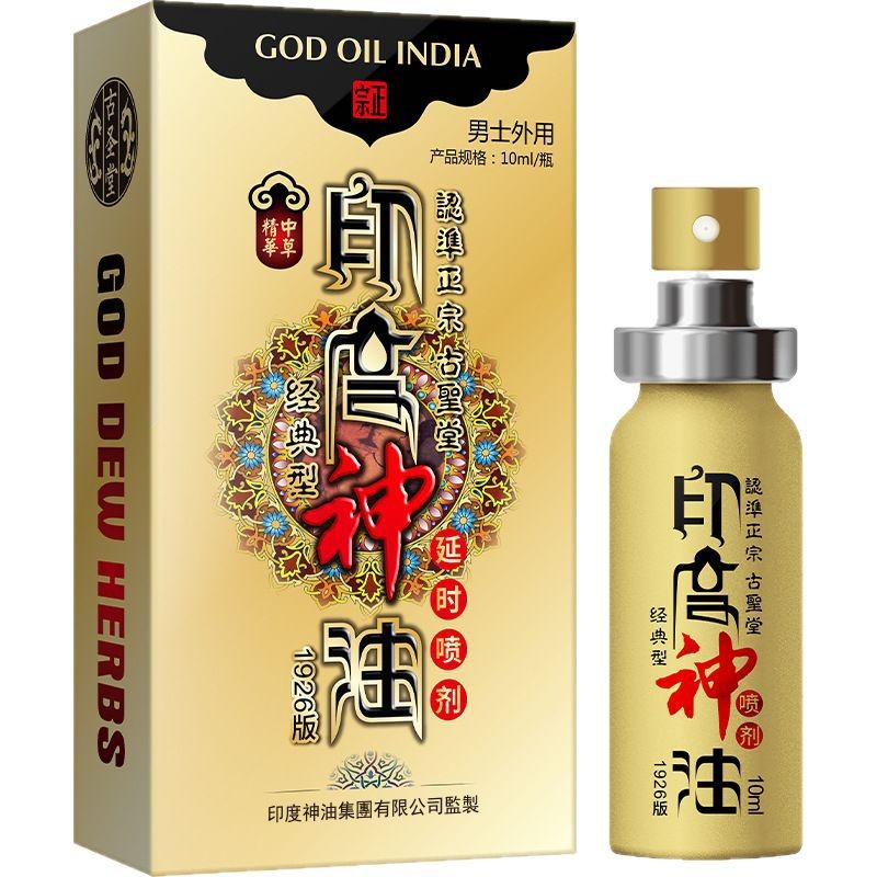 古圣堂印度神油黄金一代1926经典泰金加强男士喷剂印古神油新青春