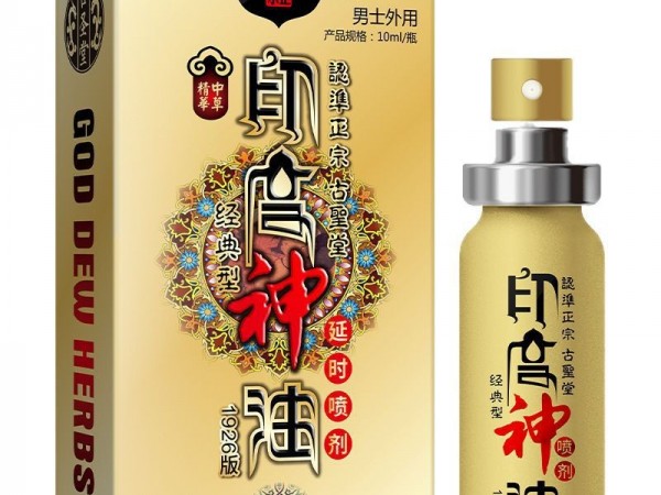 古圣堂印度神油黄金一代1926经典泰金加强男士喷剂印古神油新青春