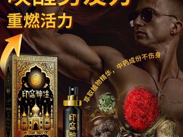 古圣堂印度神油外用延时印古神油外用