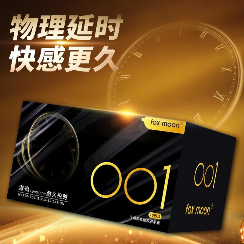 风月超薄001避孕套玻尿酸持久水润安全套