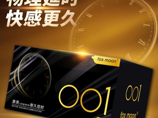 风月超薄001避孕套玻尿酸持久水润安全套