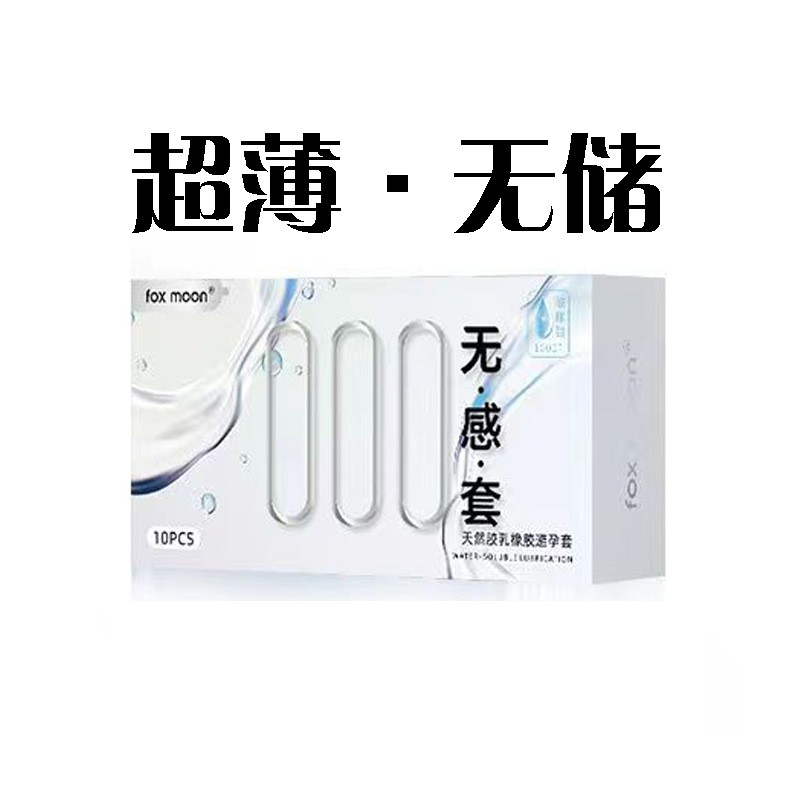 风月超薄001避孕套玻尿酸持久水润润滑安全套